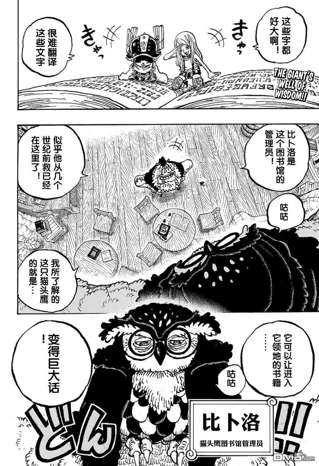 海贼王第 1135 话 - 第 2 页