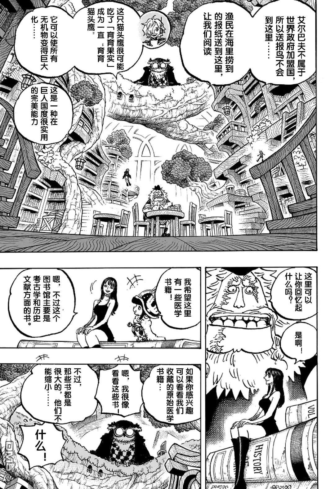 海贼王第 1135 话 - 第 3 页