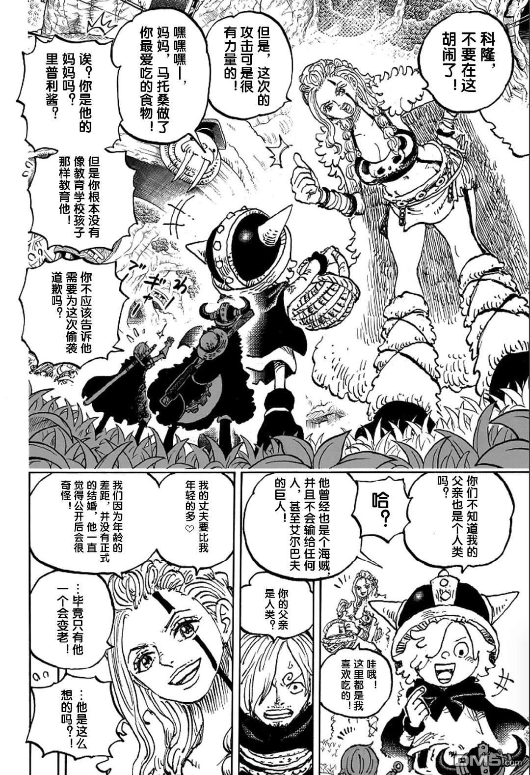 海贼王第 1135 话 - 第 8 页