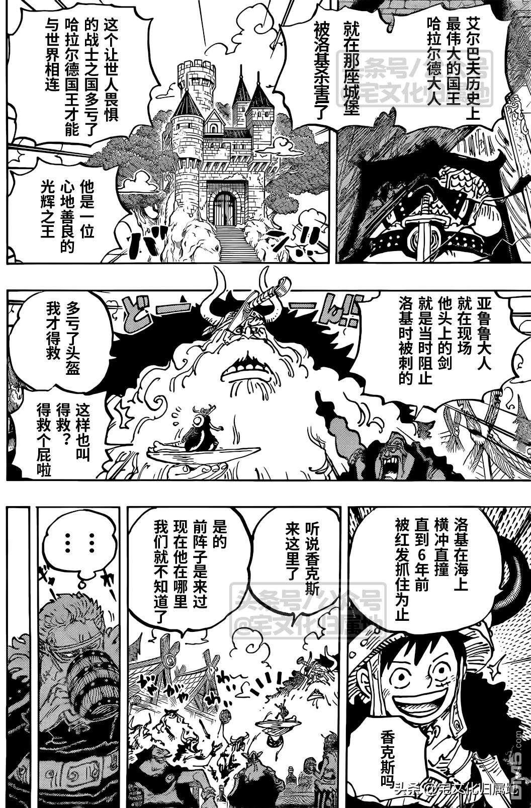 海贼王第 1136 话 - 第 10 页
