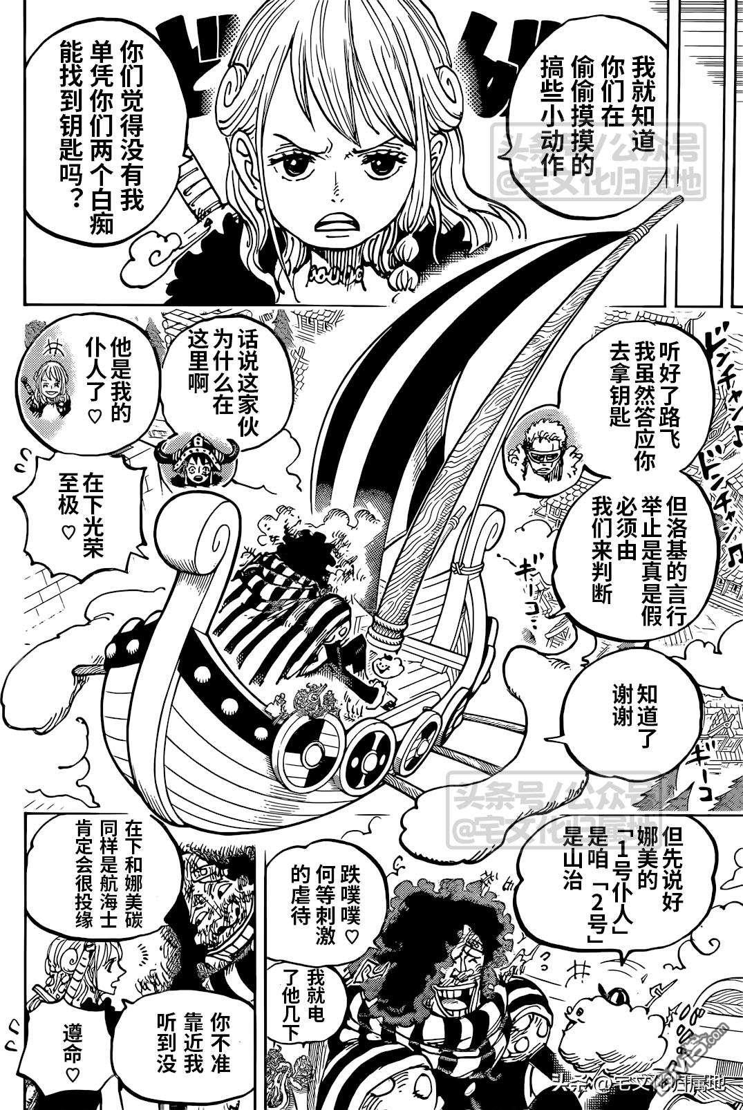 海贼王第 1136 话 - 第 12 页