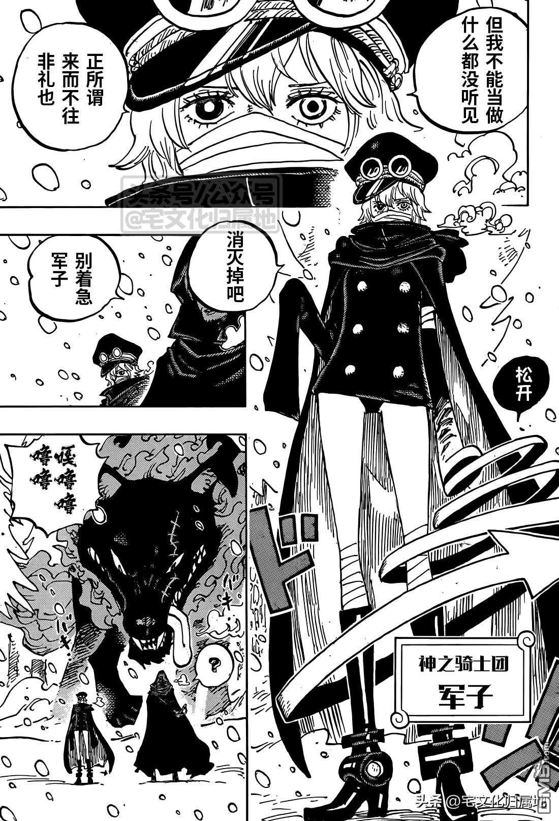 海贼王第 1136 话 - 第 15 页