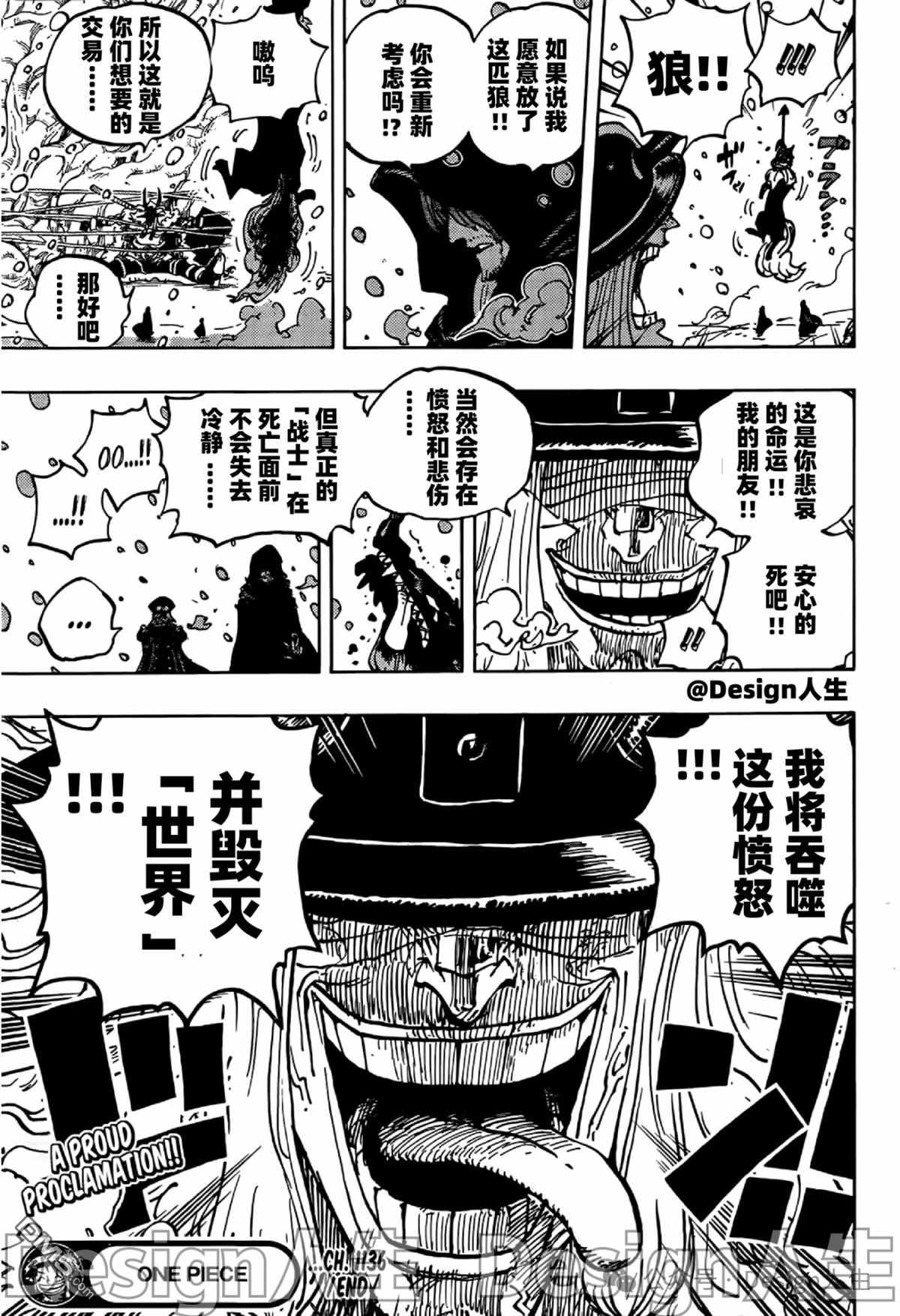 海贼王第 1136 话 - 第 17 页