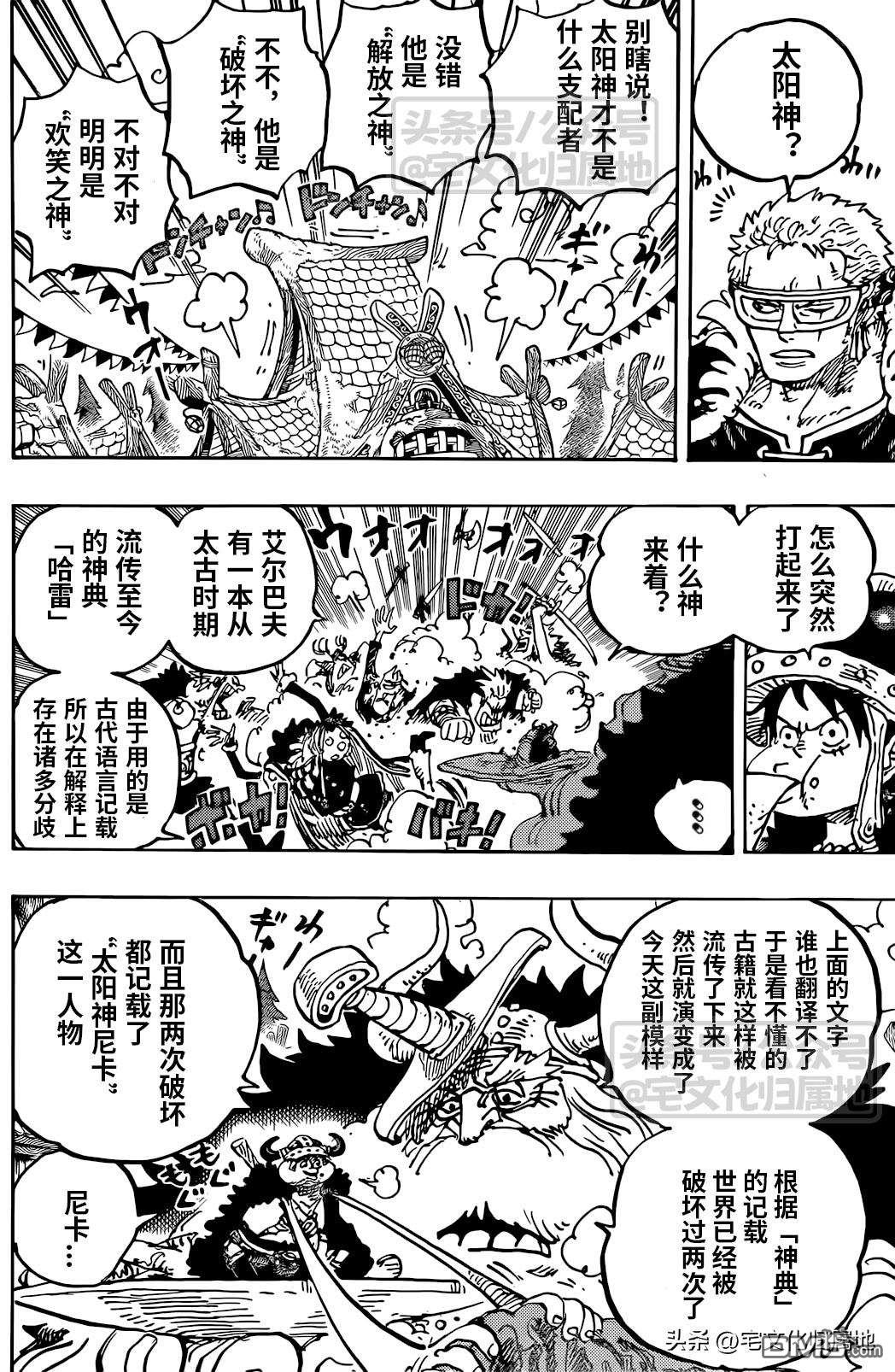 海贼王第 1136 话 - 第 6 页