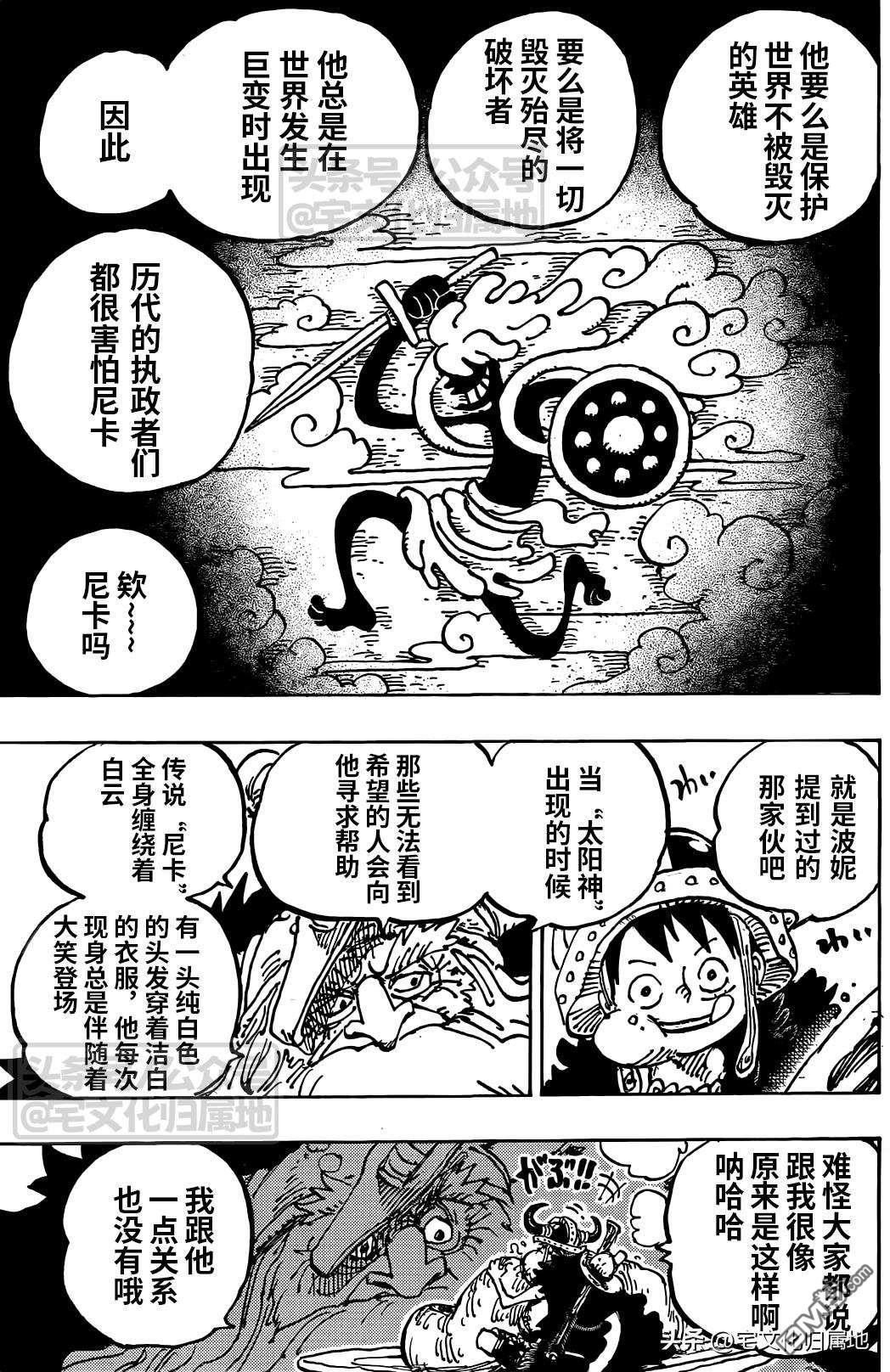 海贼王第 1136 话 - 第 7 页