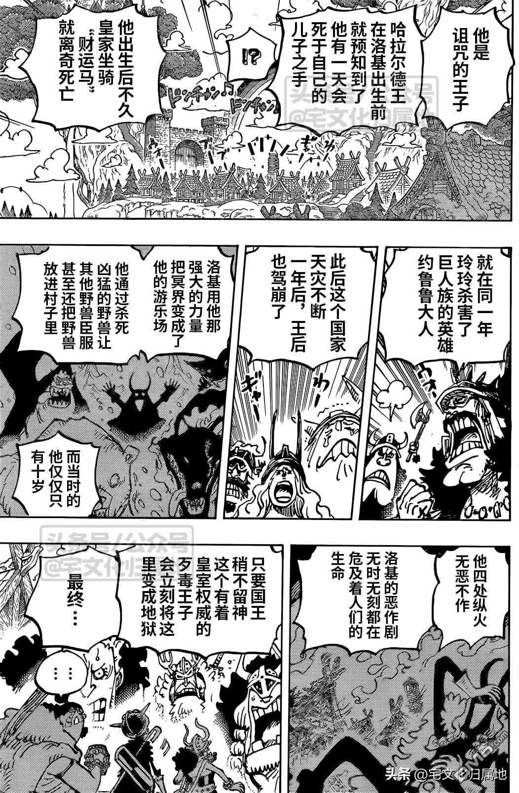 海贼王第 1136 话 - 第 9 页
