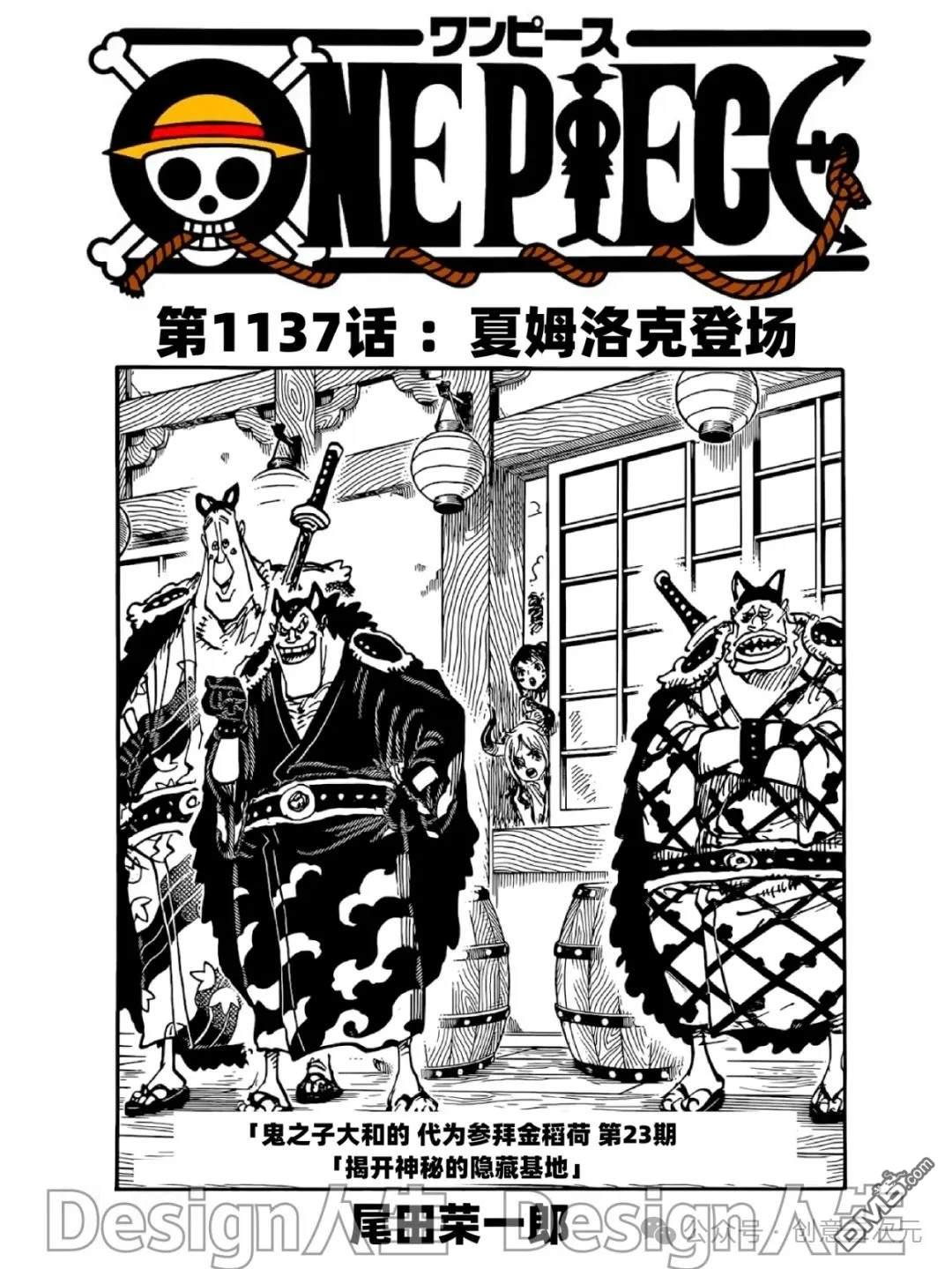 海贼王第 1137 话 - 第 1 页