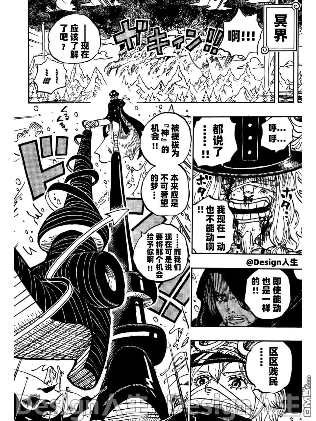 海贼王第 1137 话 - 第 10 页