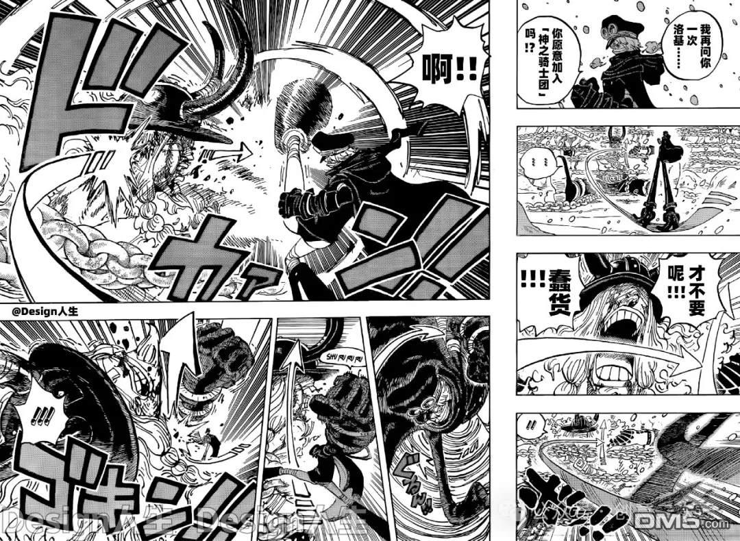 海贼王第 1137 话 - 第 12 页
