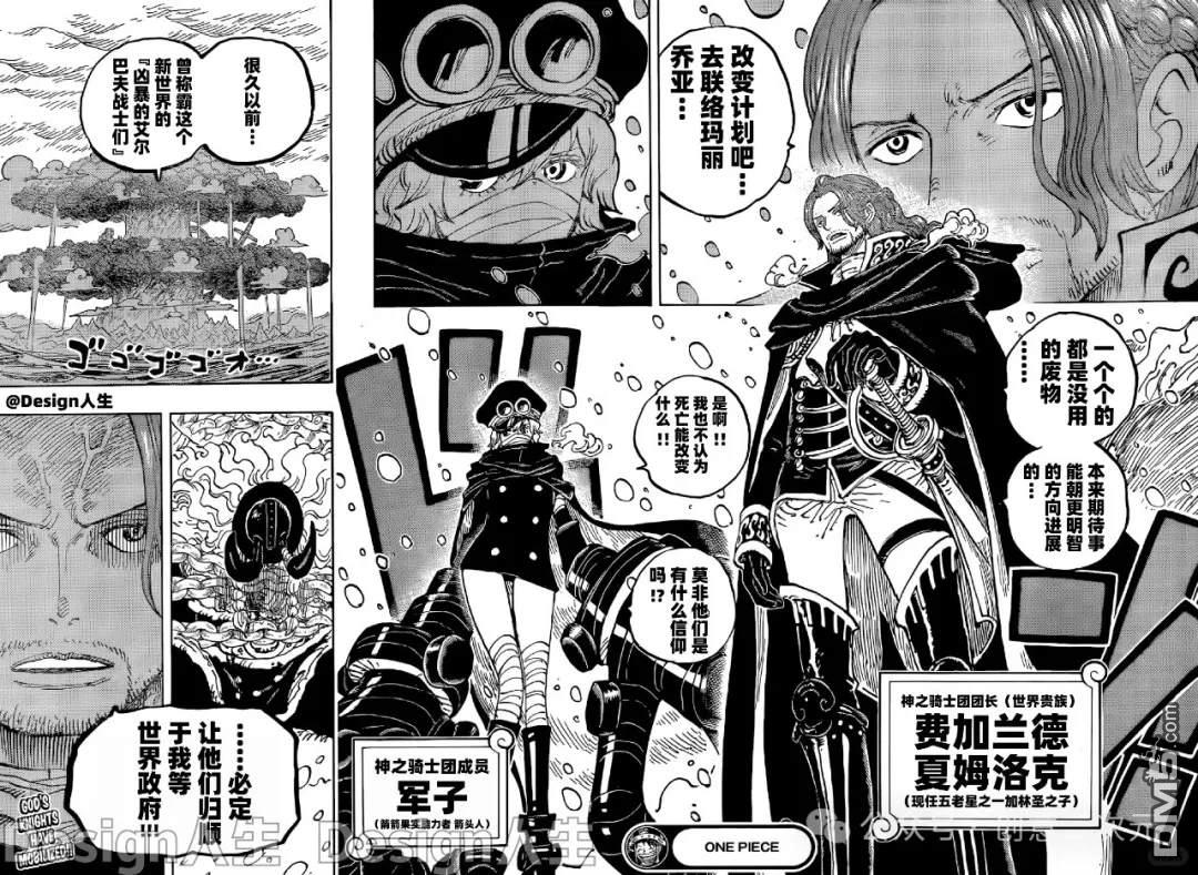 海贼王第 1137 话 - 第 15 页