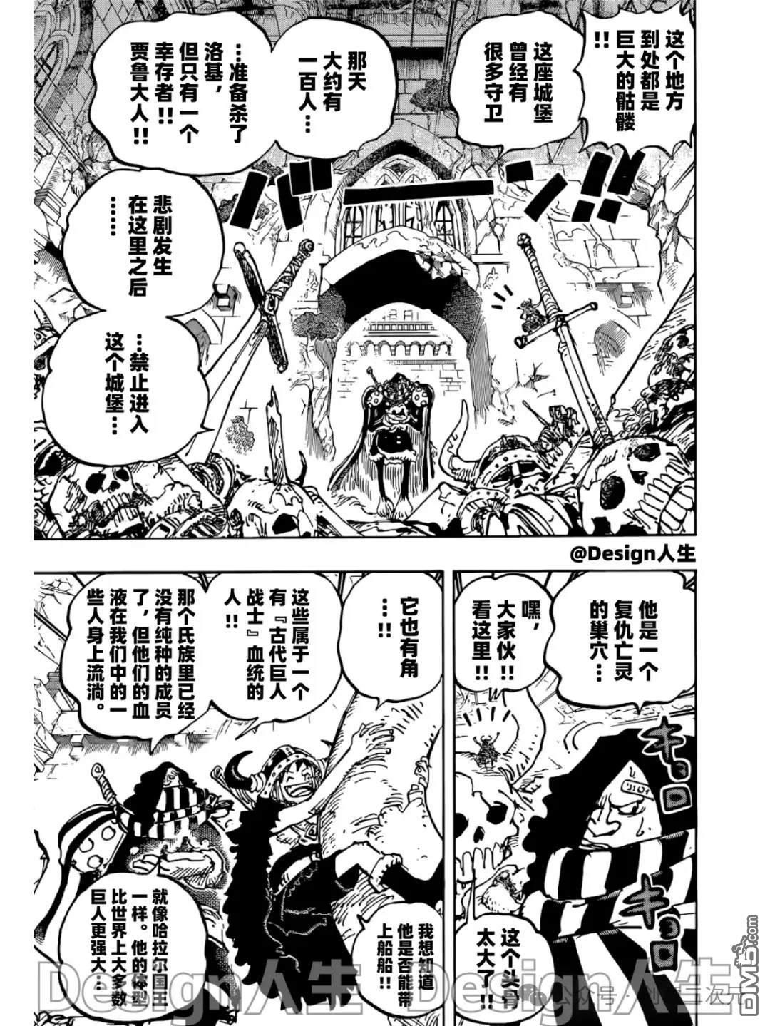 海贼王第 1137 话 - 第 5 页