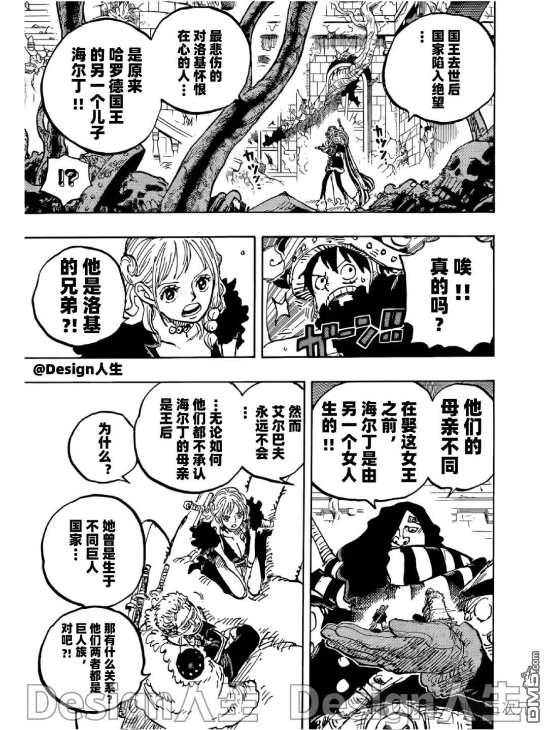 海贼王第 1137 话 - 第 7 页