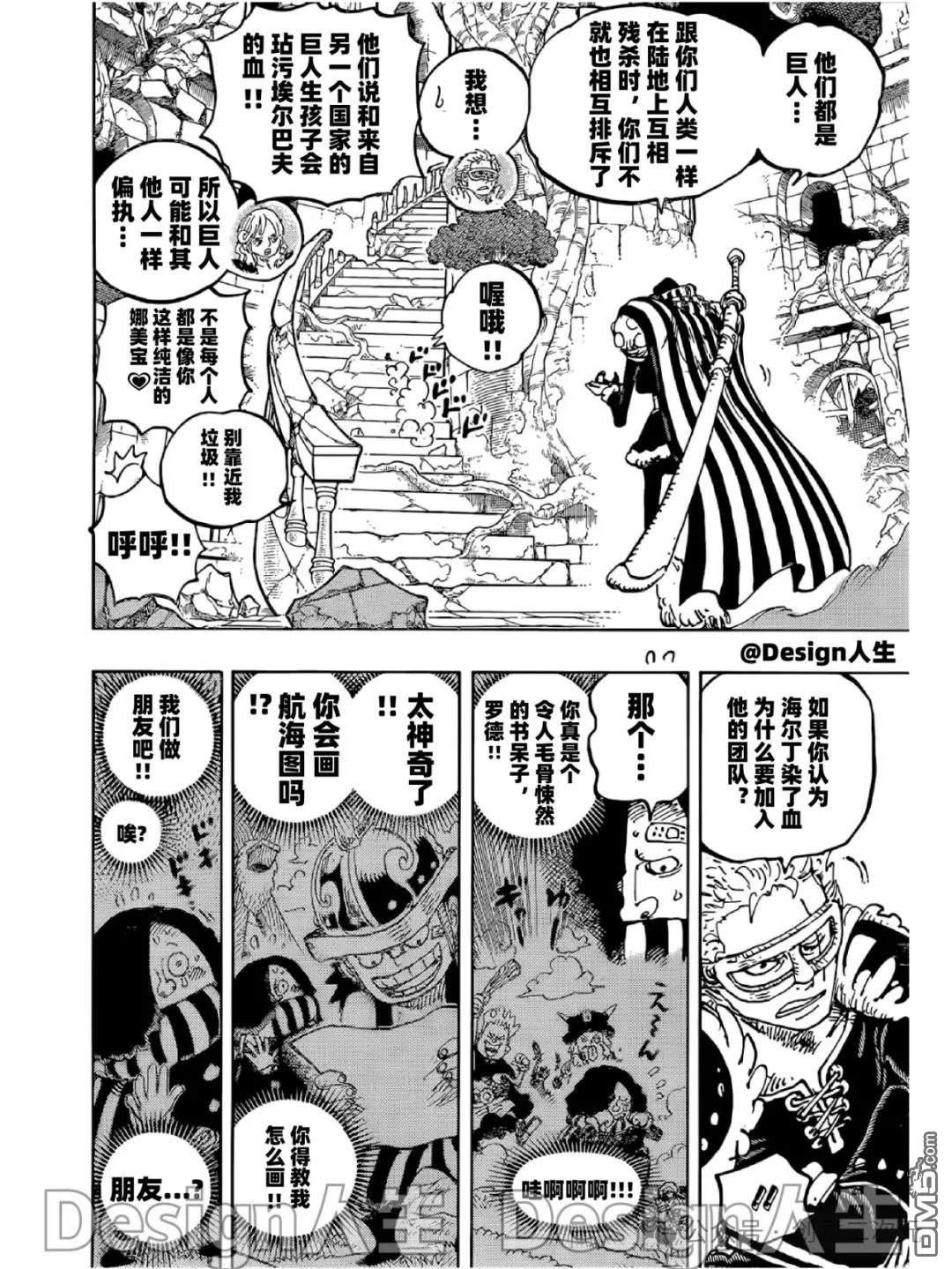 海贼王第 1137 话 - 第 8 页