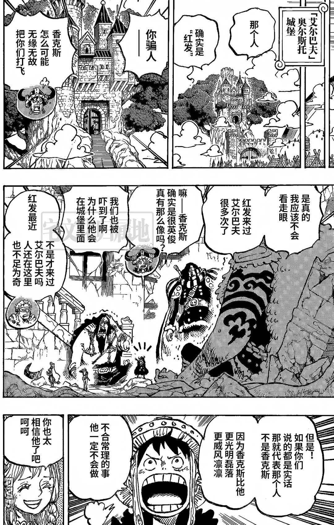 海贼王第 1138 话 - 第 10 页