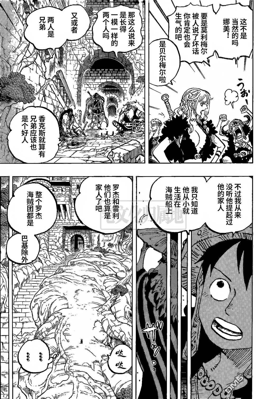 海贼王第 1138 话 - 第 11 页