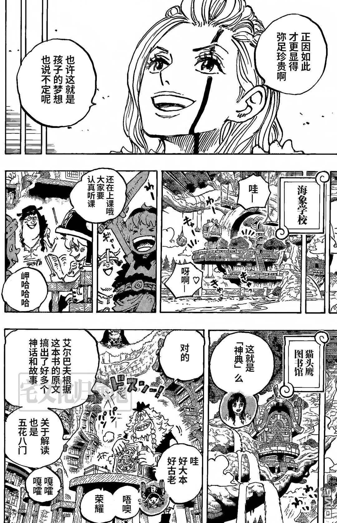 海贼王第 1138 话 - 第 14 页