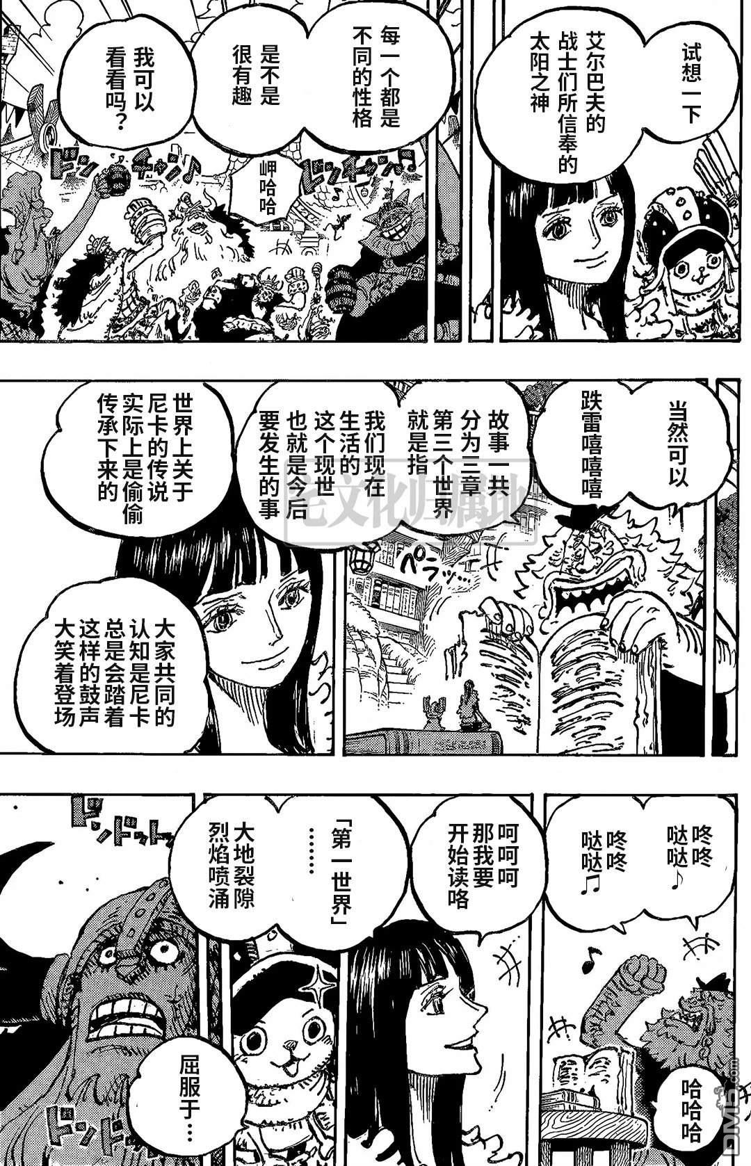 海贼王第 1138 话 - 第 15 页