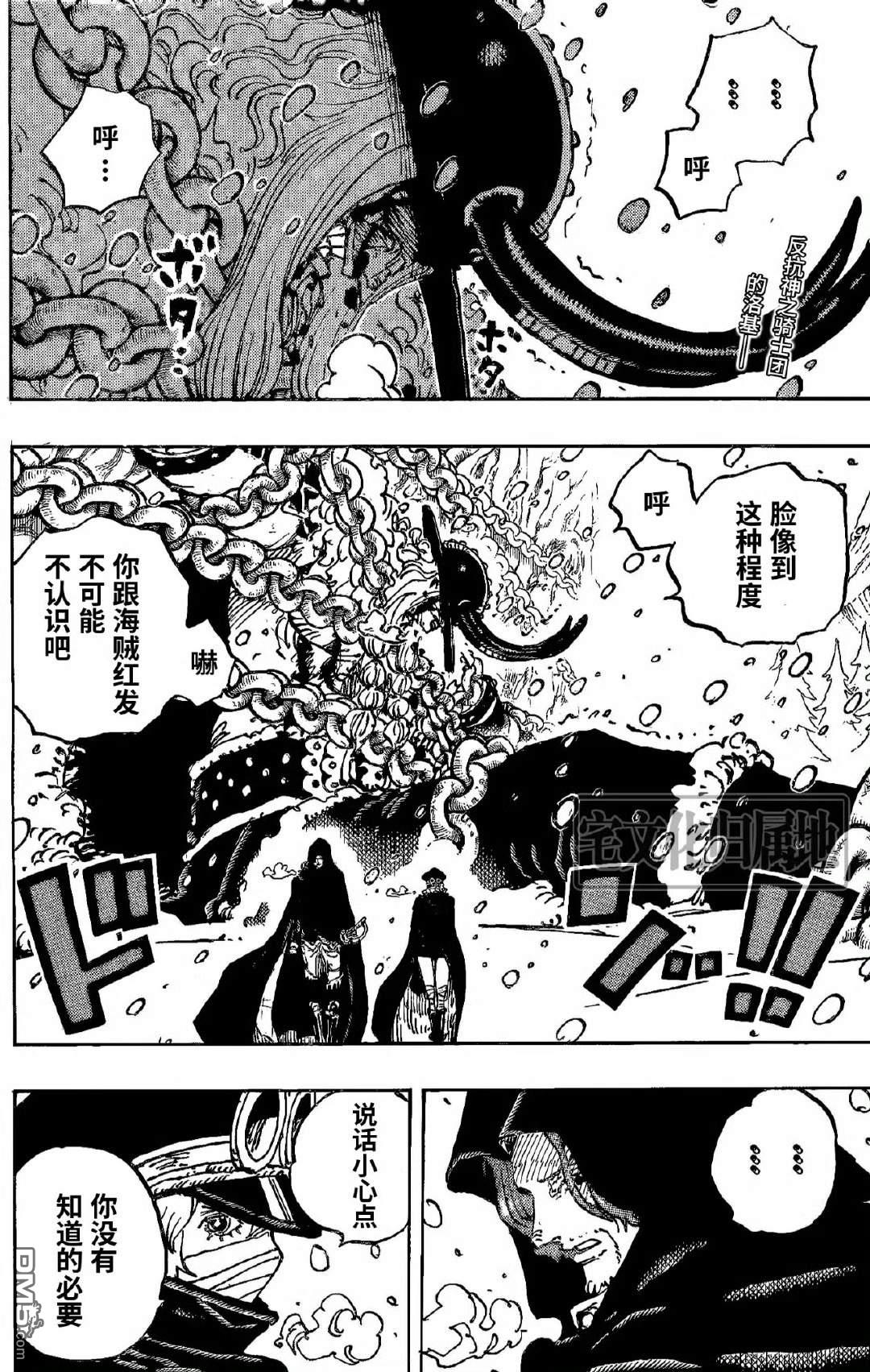 海贼王第 1138 话 - 第 2 页