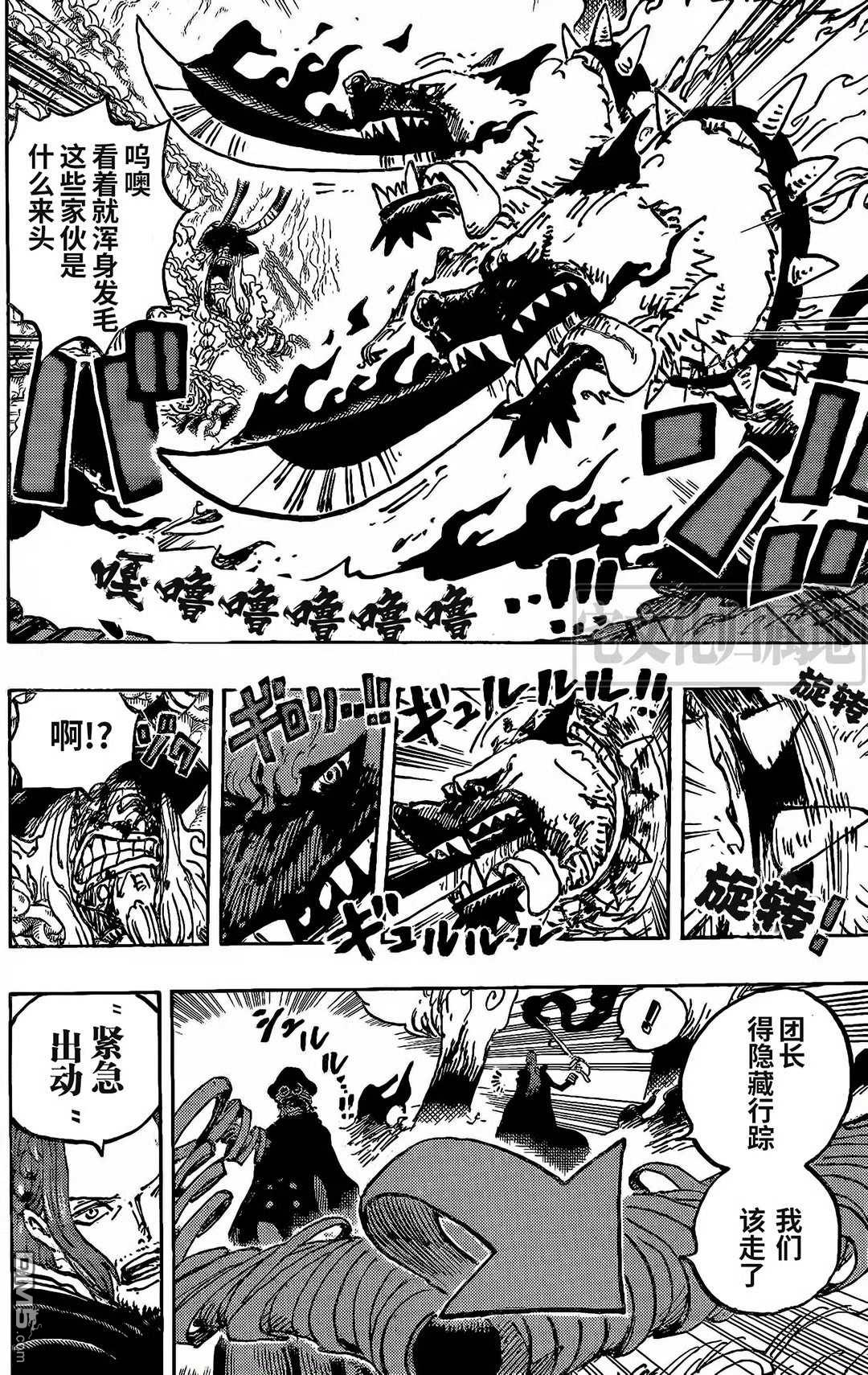 海贼王第 1138 话 - 第 6 页