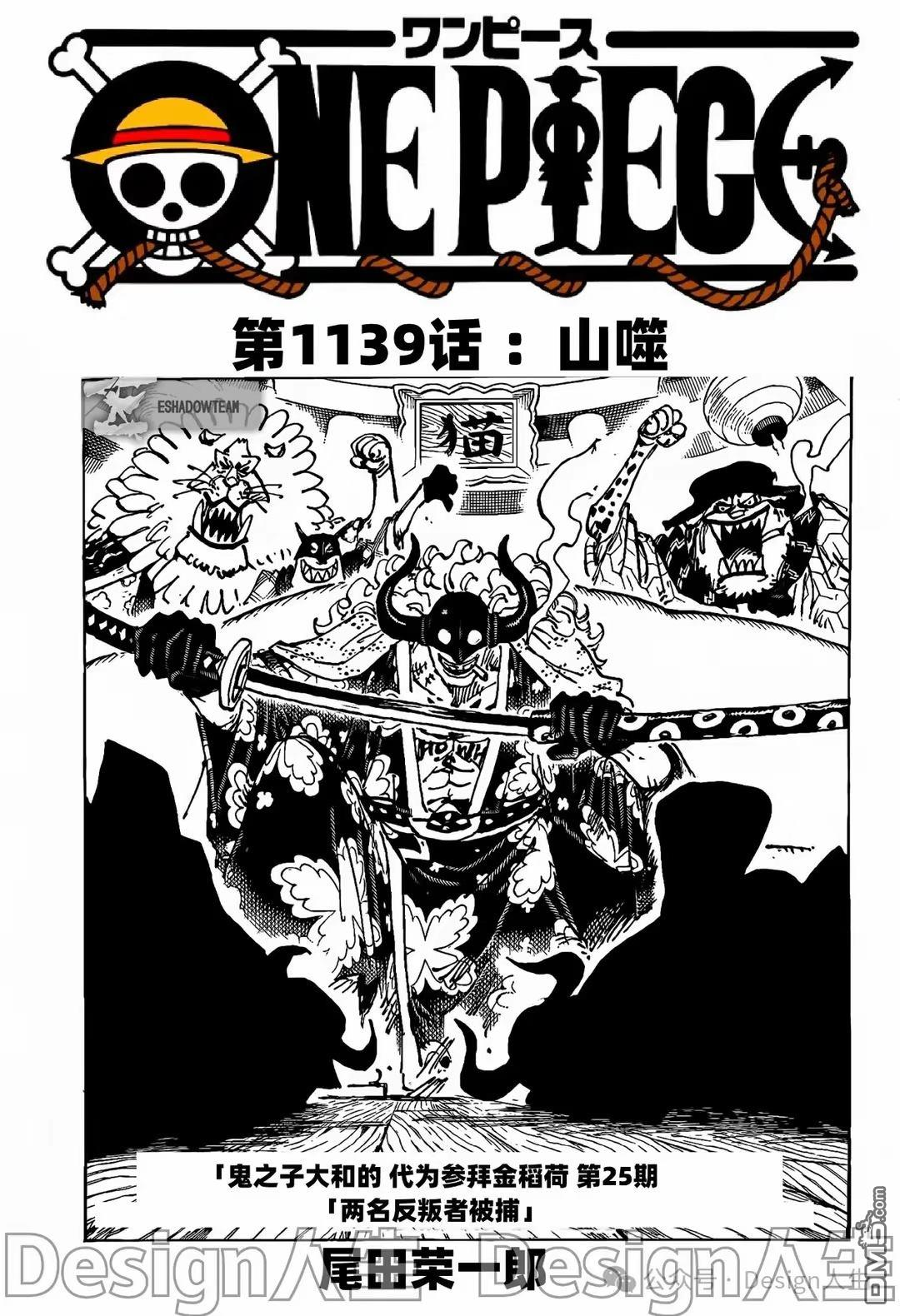 海贼王第 1139 话 - 第 1 页