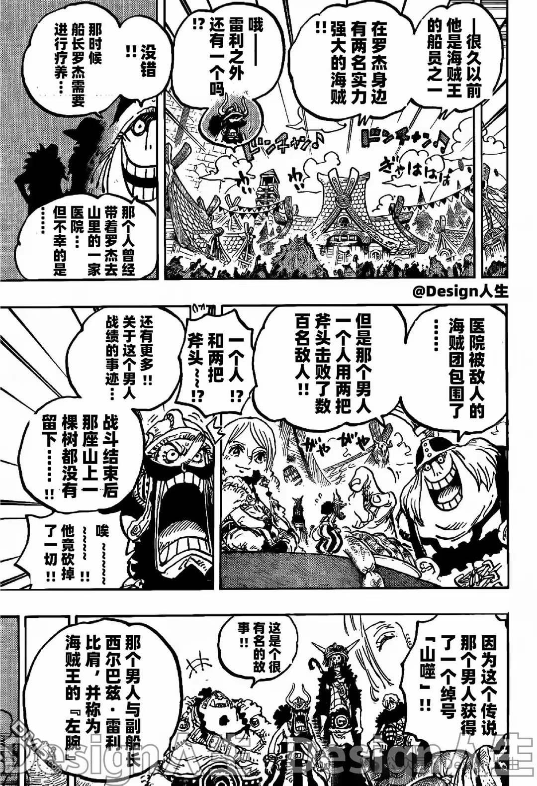 海贼王第 1139 话 - 第 11 页