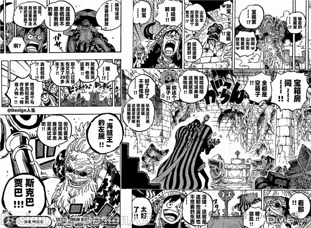 海贼王第 1139 话 - 第 12 页