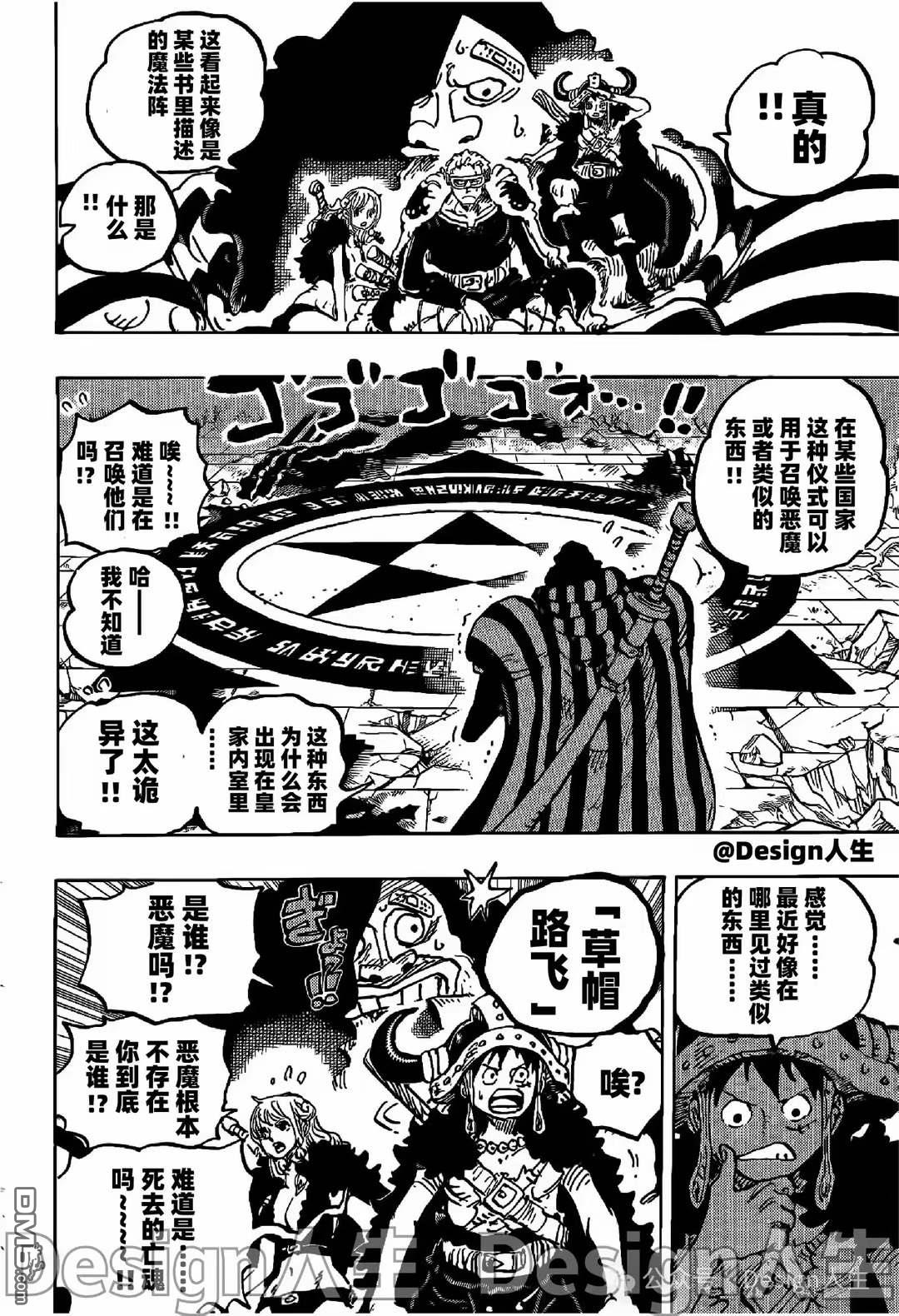 海贼王第 1139 话 - 第 4 页