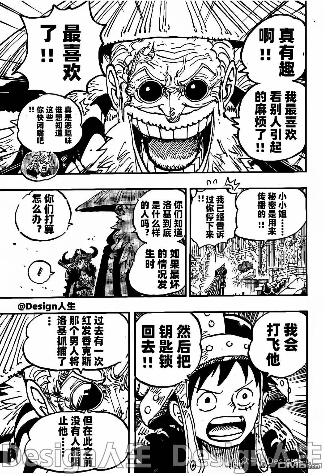 海贼王第 1139 话 - 第 9 页