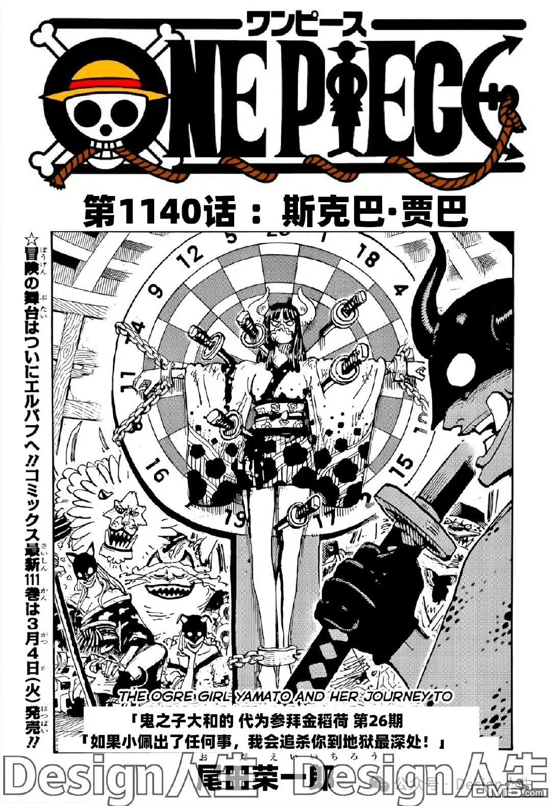 海贼王第 1140 话 - 第 1 页