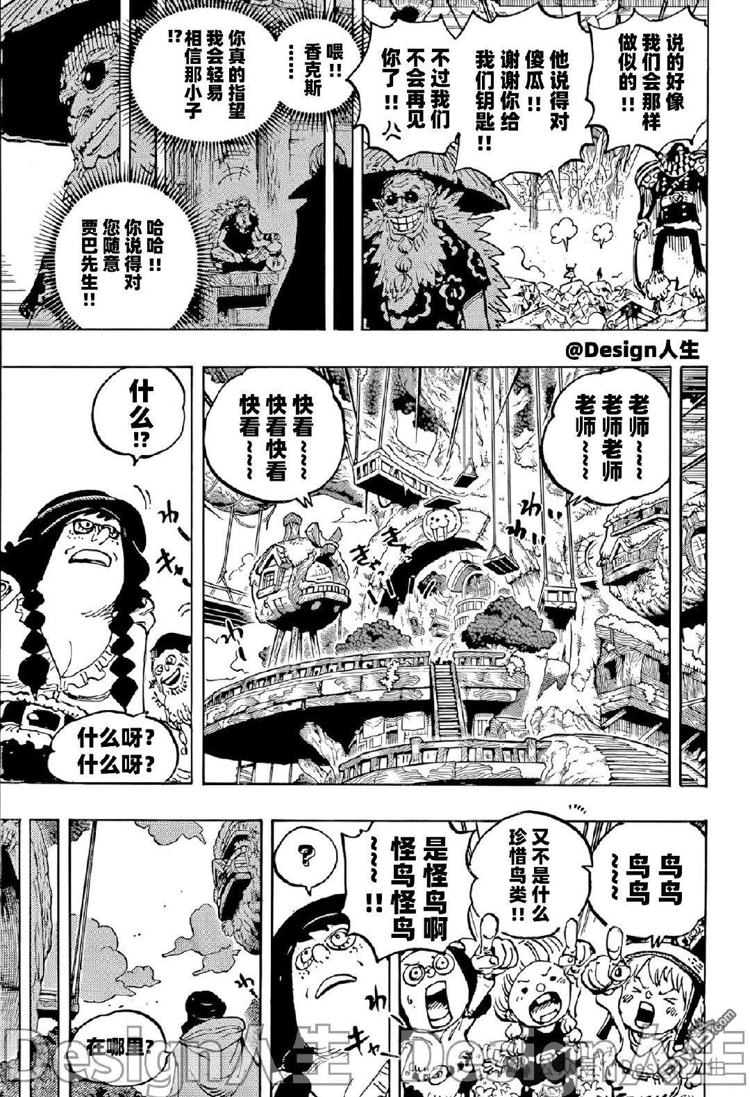 海贼王第 1140 话 - 第 10 页