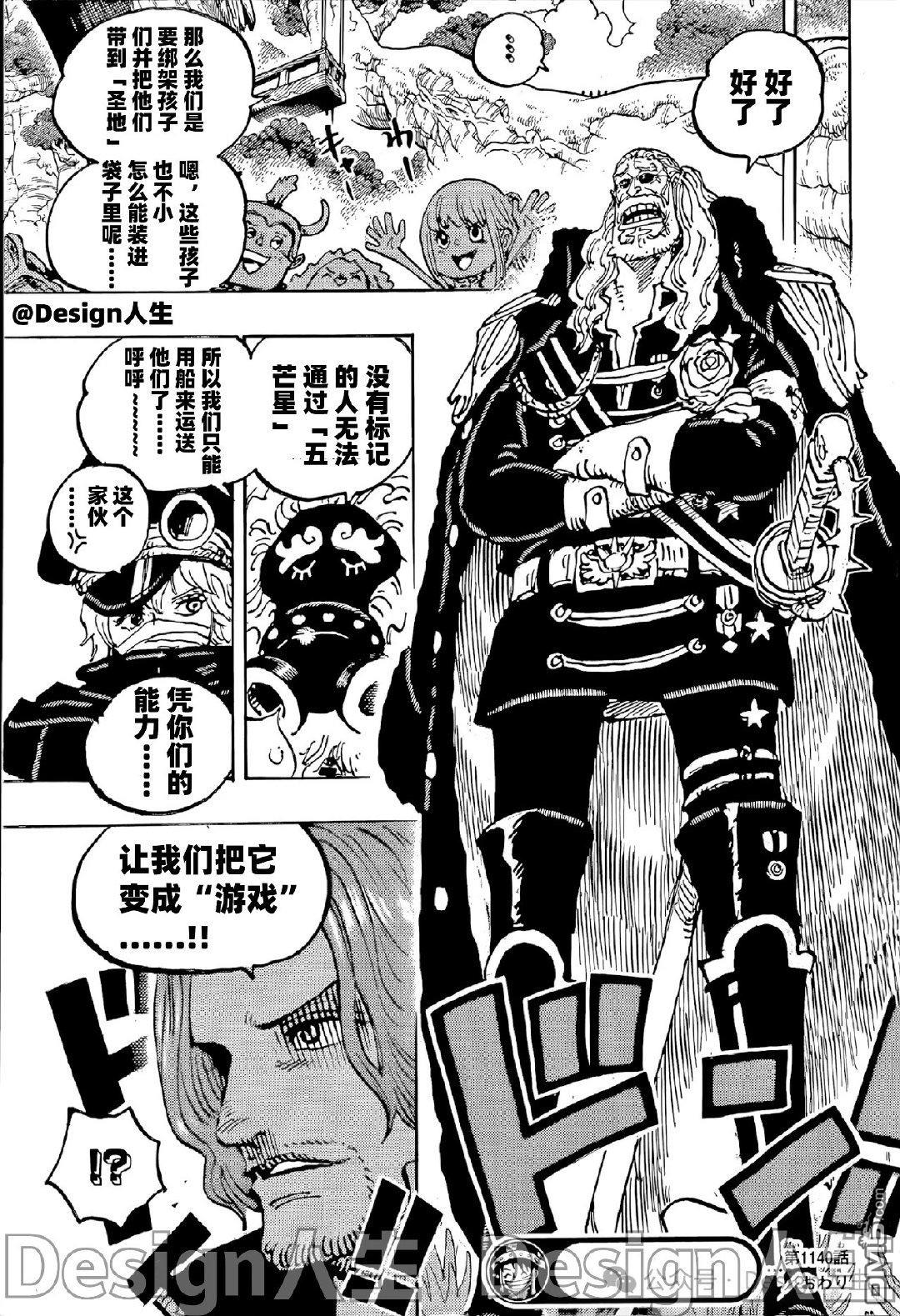 海贼王第 1140 话 - 第 15 页