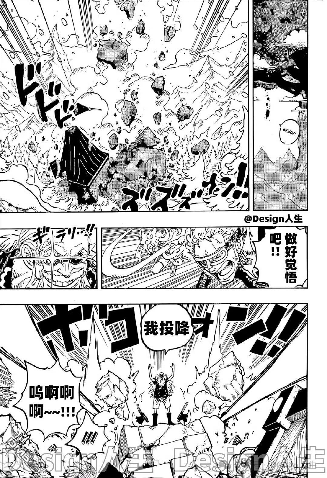 海贼王第 1140 话 - 第 8 页