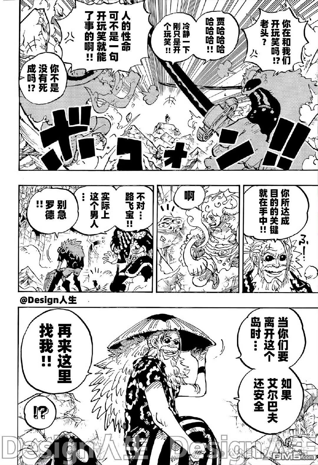 海贼王第 1140 话 - 第 9 页