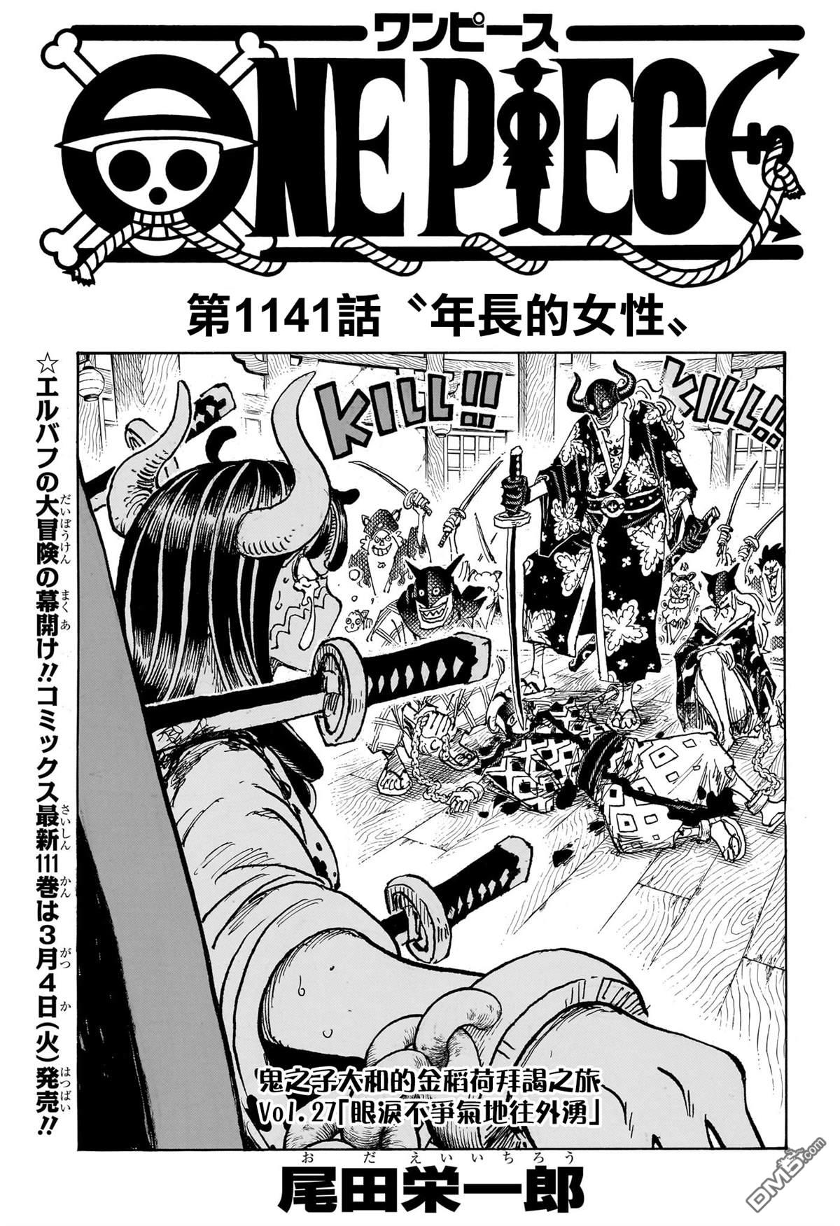 海贼王第 1141 话 - 第 1 页