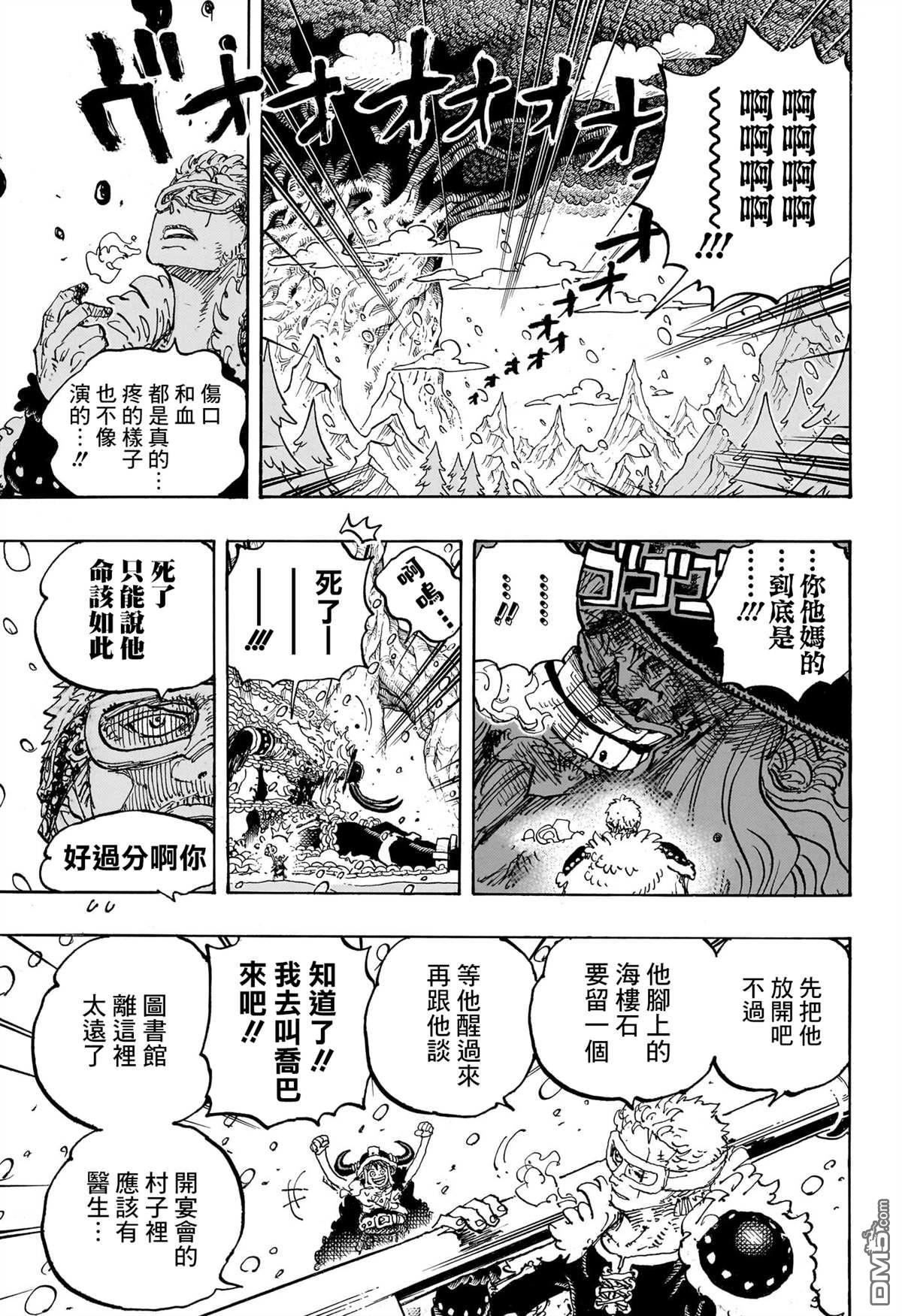 海贼王第 1141 话 - 第 10 页