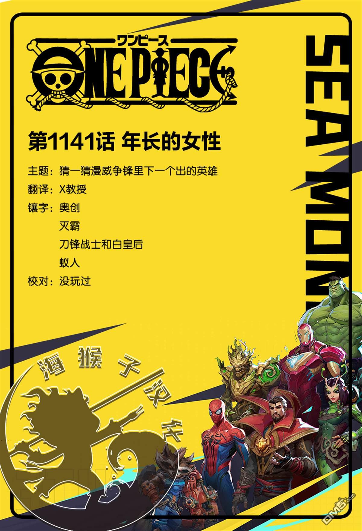 海贼王第 1141 话 - 第 15 页