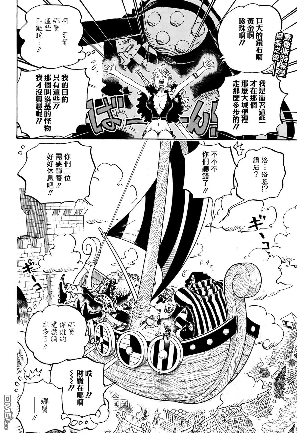海贼王第 1141 话 - 第 2 页