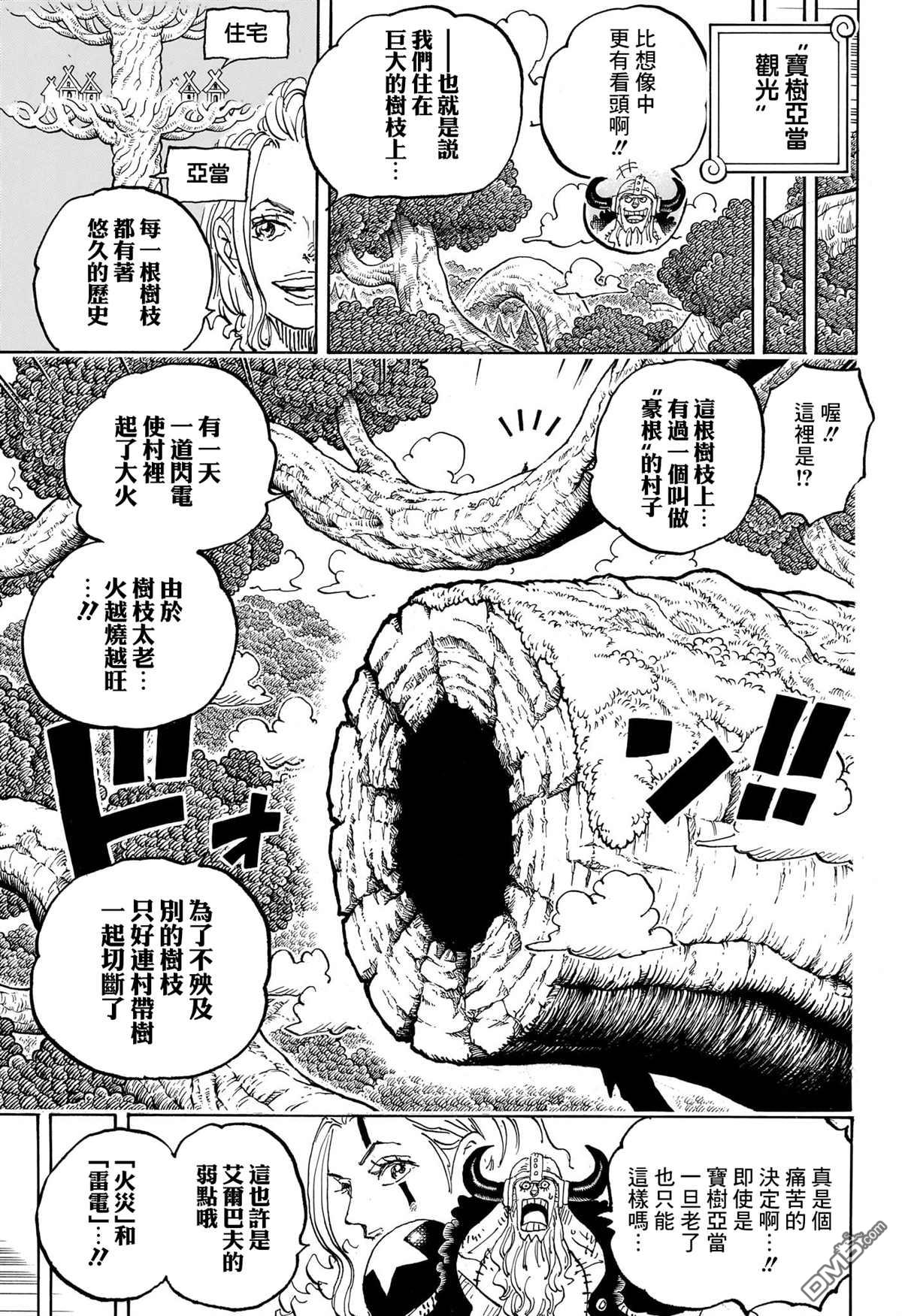 海贼王第 1141 话 - 第 3 页