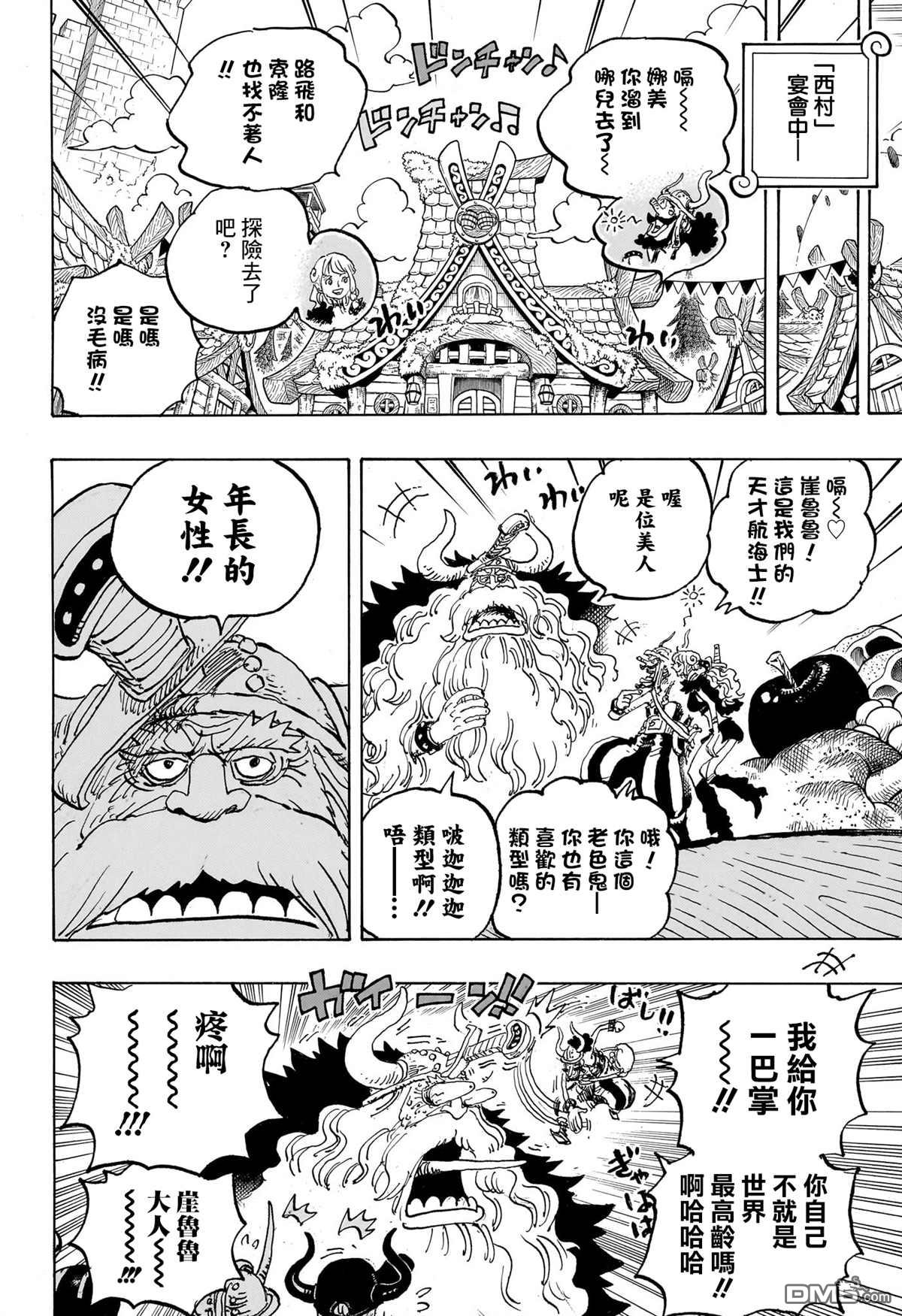 海贼王第 1141 话 - 第 4 页