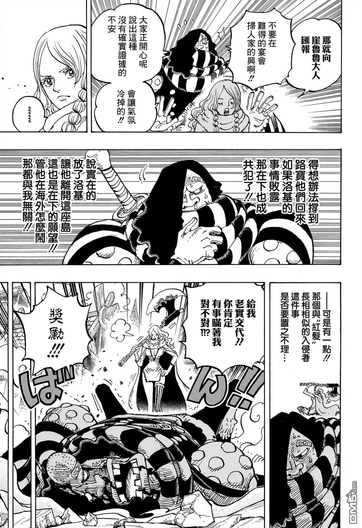 海贼王第 1141 话 - 第 7 页