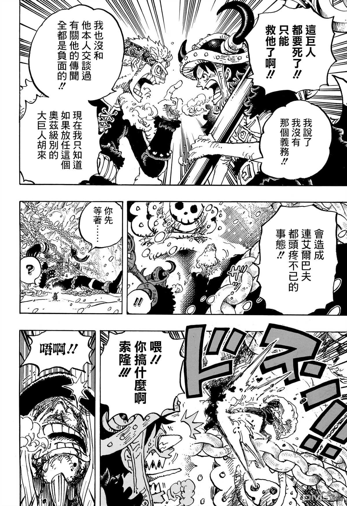 海贼王第 1141 话 - 第 9 页