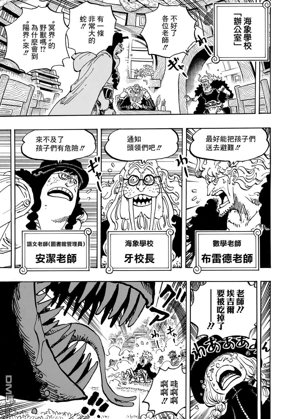 海贼王第 1142 话 - 第 3 页