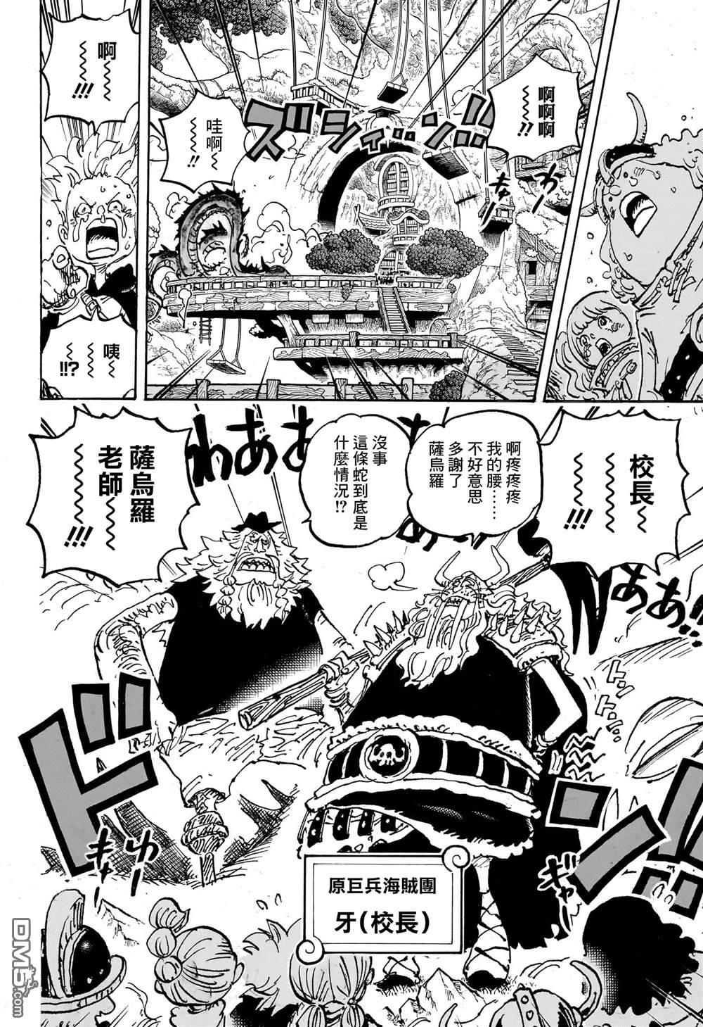 海贼王第 1142 话 - 第 5 页