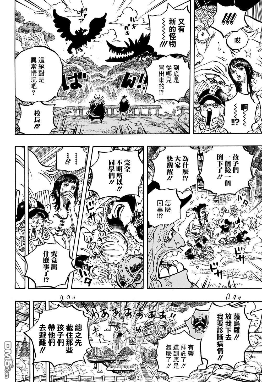 海贼王第 1142 话 - 第 9 页