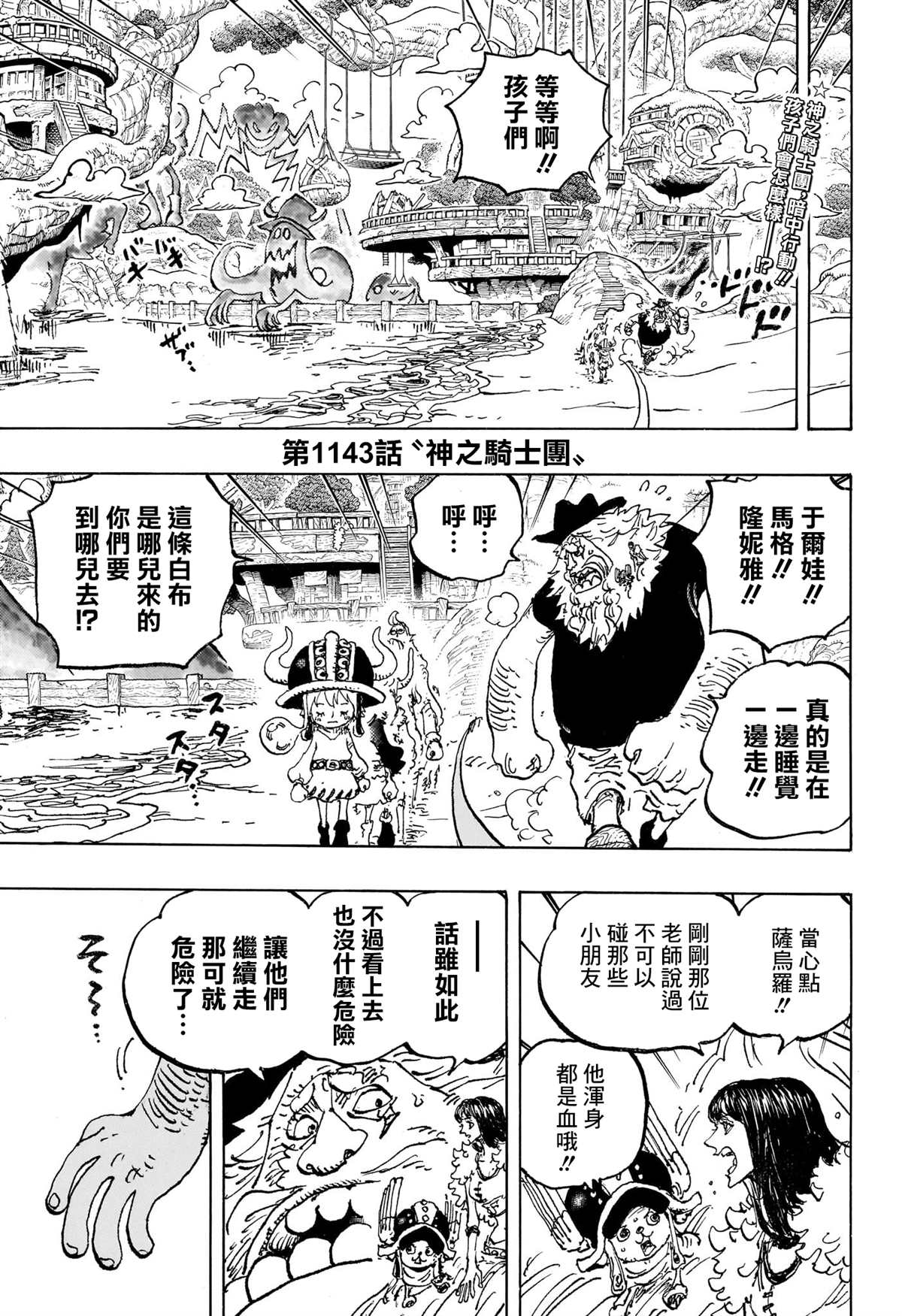 海贼王第 1143 话 - 第 1 页
