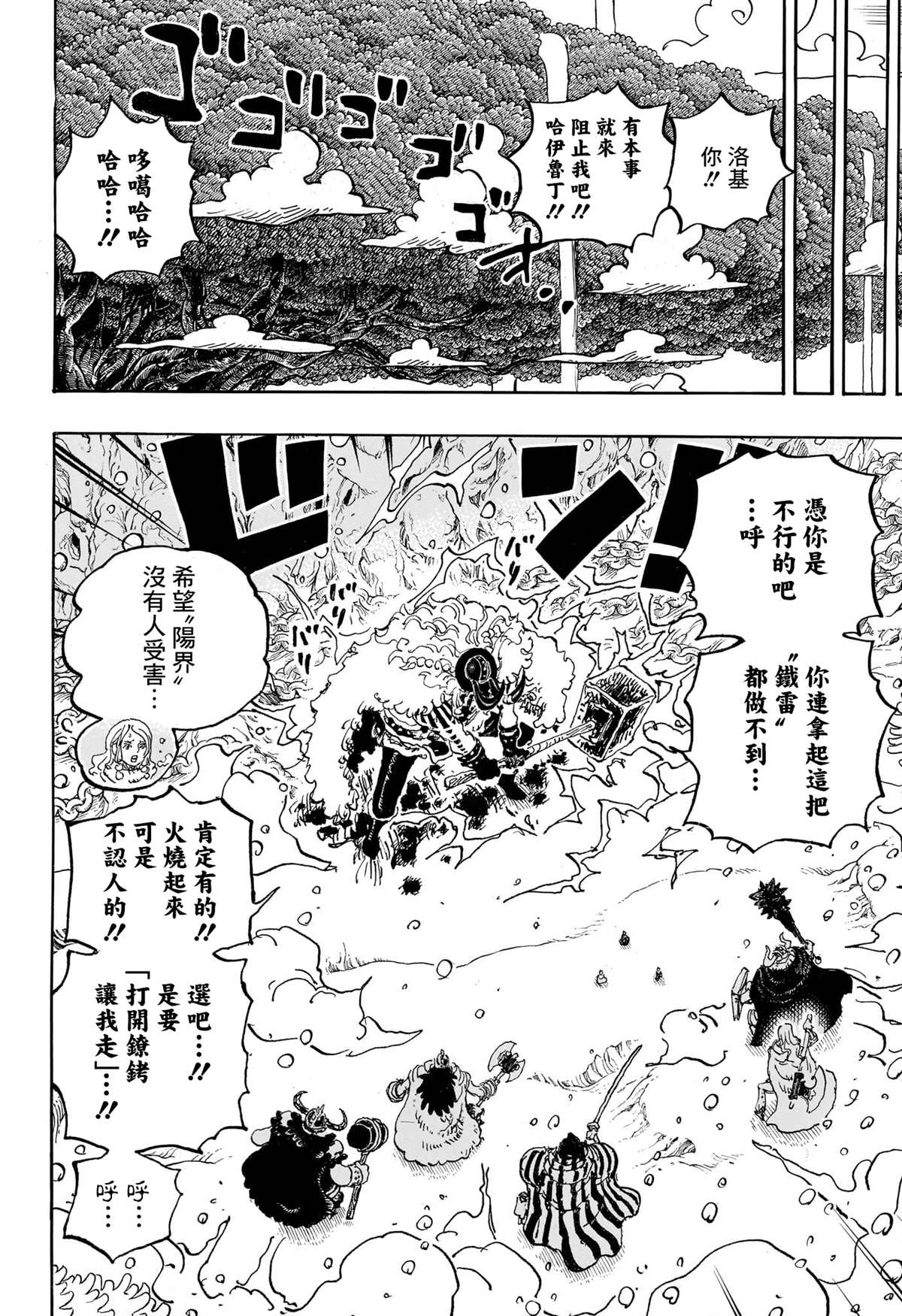 海贼王第 1143 话 - 第 10 页