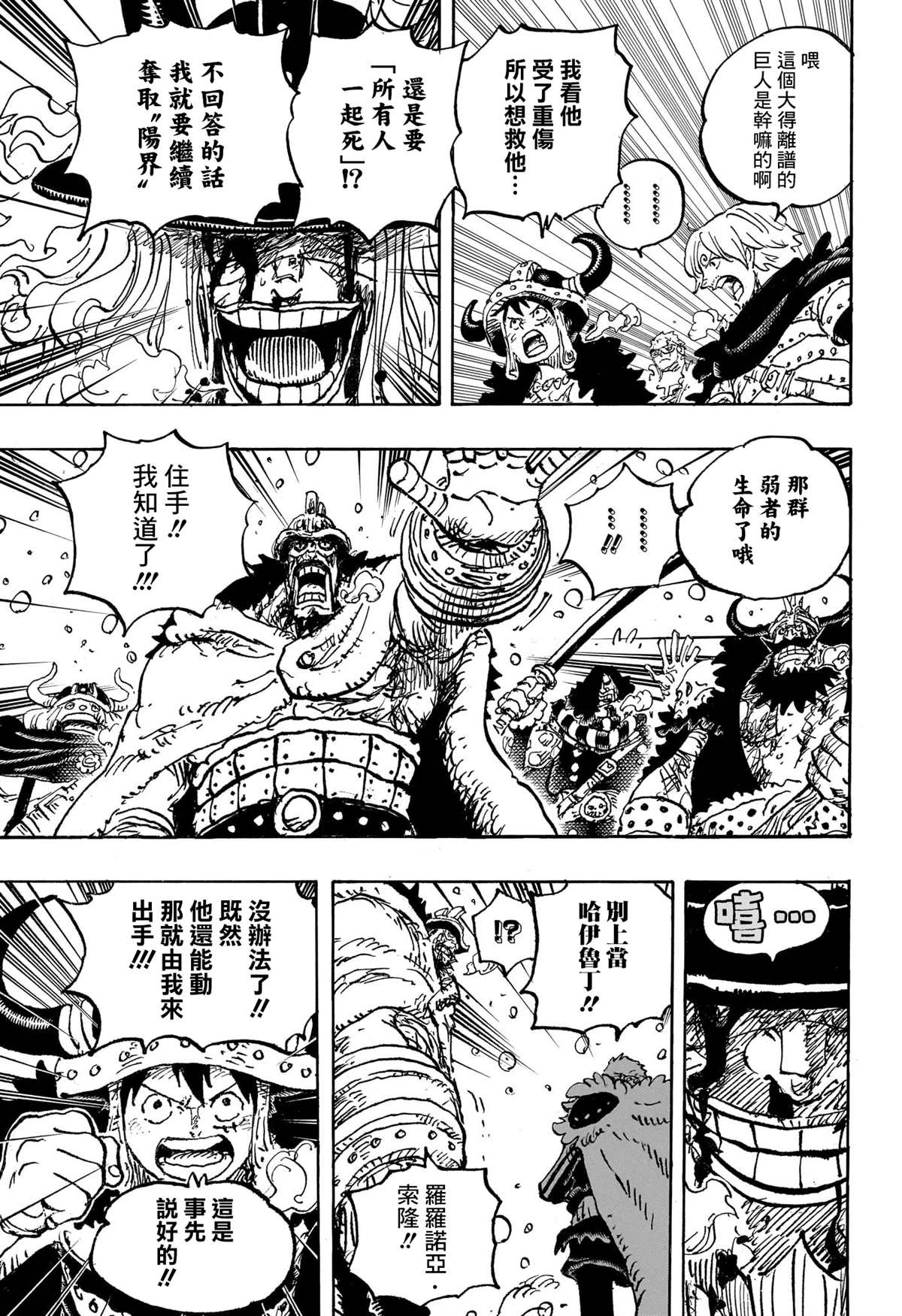 海贼王第 1143 话 - 第 11 页