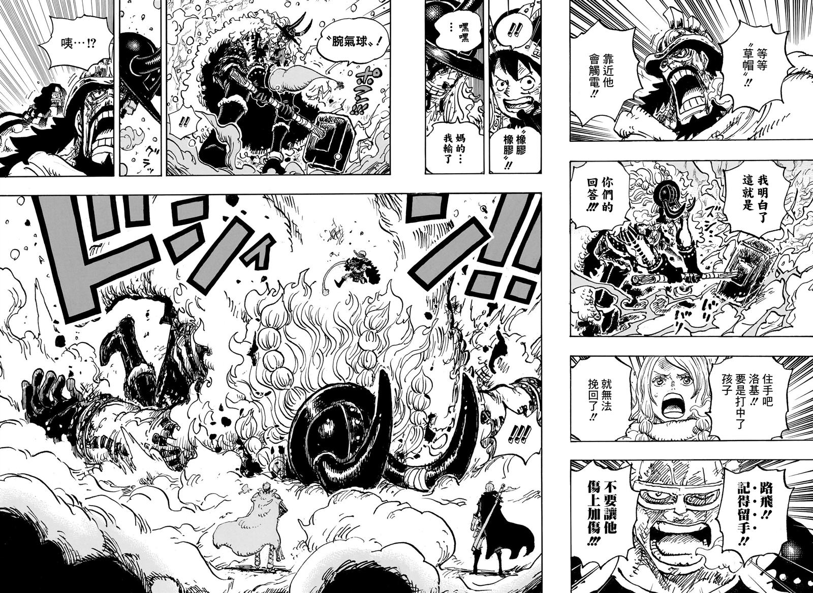 海贼王第 1143 话 - 第 12 页