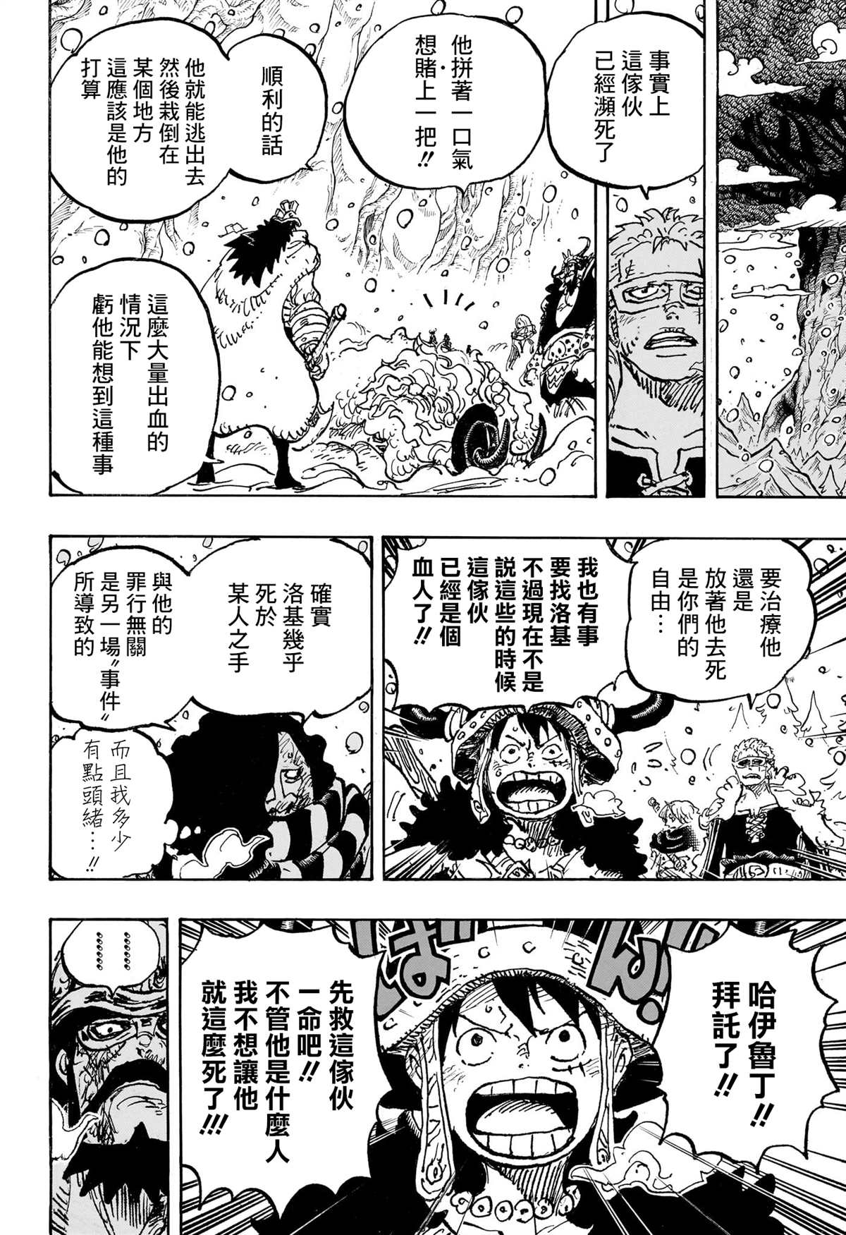海贼王第 1143 话 - 第 13 页