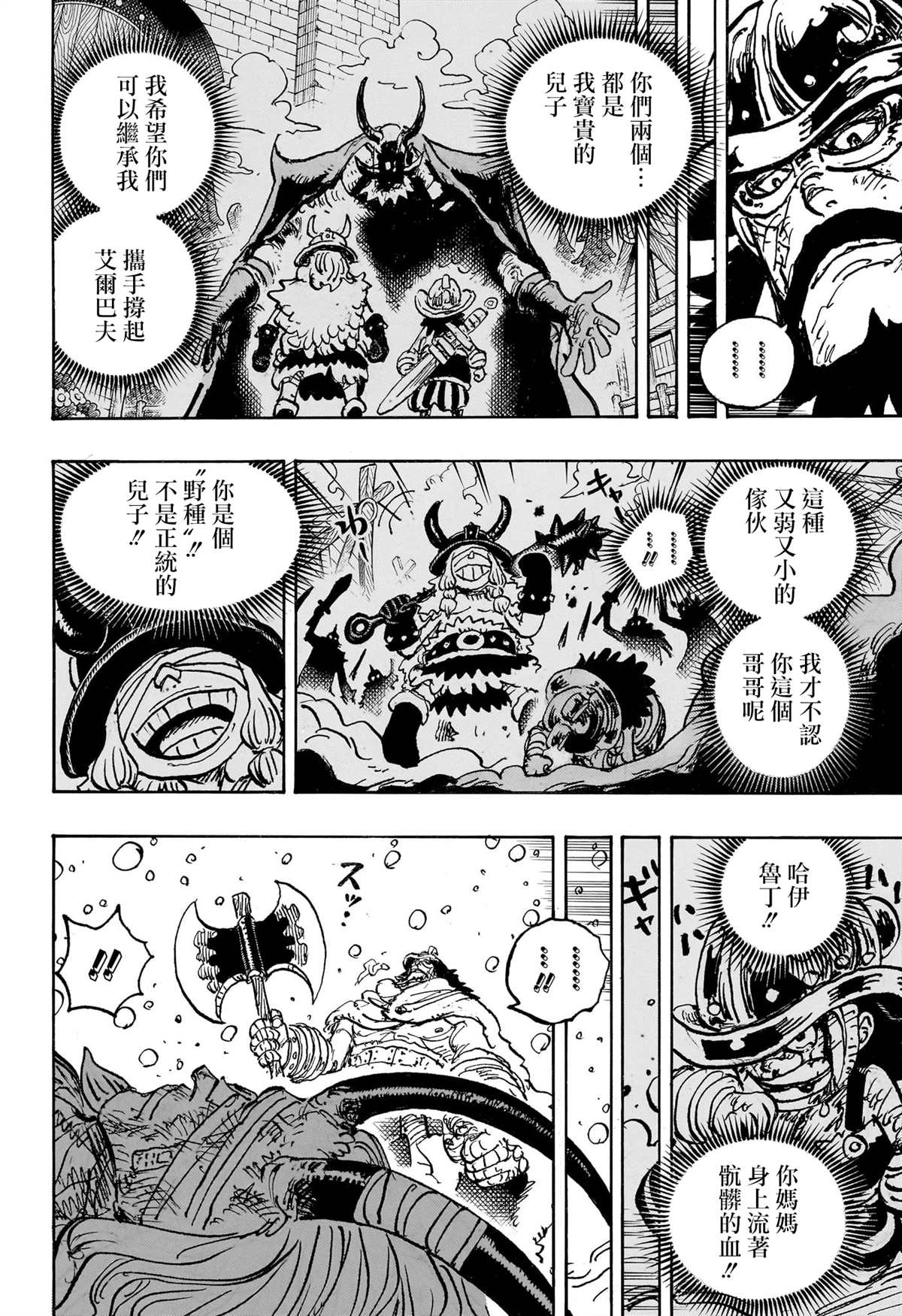 海贼王第 1143 话 - 第 15 页